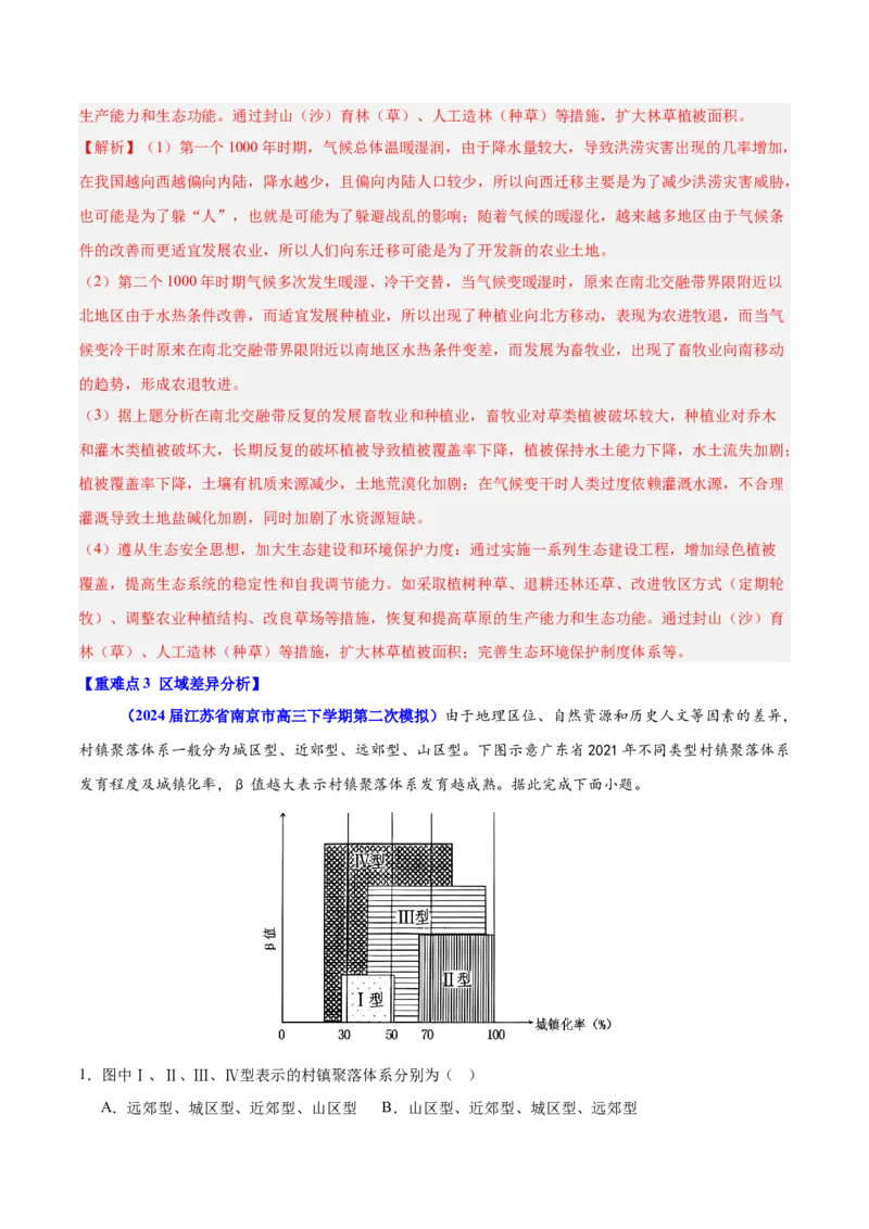重难点01区域定位与区域特征（解析版）_2025年新高考资料_二轮复习_01高考语文等多个文件_2025年高三地理高考二轮复习专项提升_重点&middot;难点&middot;热点专练（分地区）_江苏专用