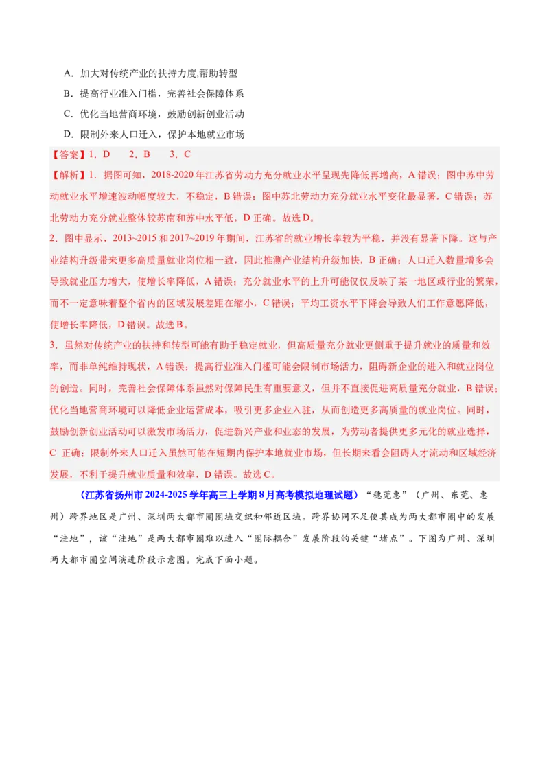 重难点13区域发展（解析版）_2025年新高考资料_二轮复习_2025年高三地理高考二轮复习专项提升（新高考通用）3405802_重点&middot;难点&middot;热点专练（分地区）_江苏专用