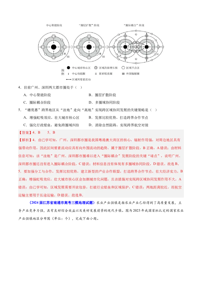 重难点13区域发展（解析版）_2025年新高考资料_二轮复习_2025年高三地理高考二轮复习专项提升（新高考通用）3405802_重点&middot;难点&middot;热点专练（分地区）_江苏专用