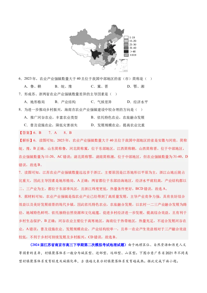 重难点13区域发展（解析版）_2025年新高考资料_二轮复习_2025年高三地理高考二轮复习专项提升（新高考通用）3405802_重点&middot;难点&middot;热点专练（分地区）_江苏专用