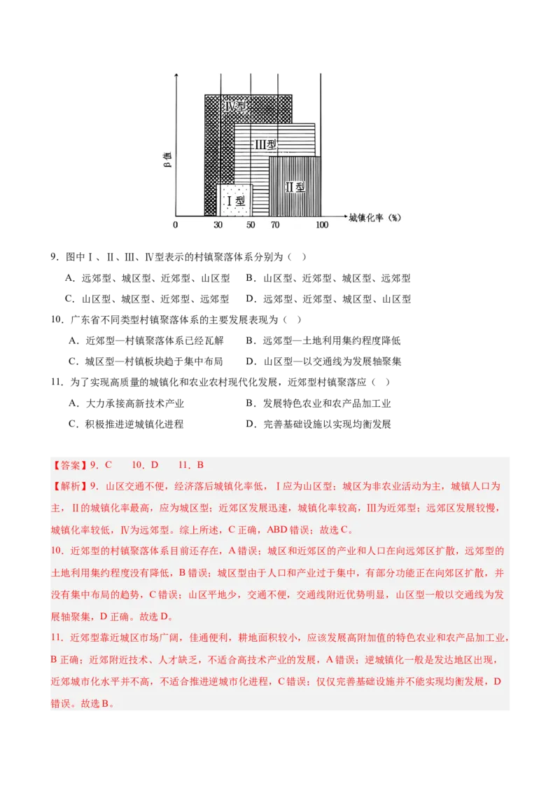 重难点13区域发展（解析版）_2025年新高考资料_二轮复习_2025年高三地理高考二轮复习专项提升（新高考通用）3405802_重点&middot;难点&middot;热点专练（分地区）_江苏专用