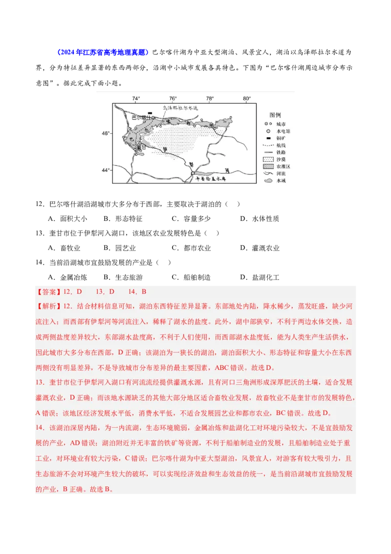 重难点13区域发展（解析版）_2025年新高考资料_二轮复习_2025年高三地理高考二轮复习专项提升（新高考通用）3405802_重点&middot;难点&middot;热点专练（分地区）_江苏专用