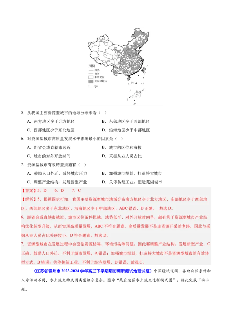 重难点13区域发展（解析版）_2025年新高考资料_二轮复习_2025年高三地理高考二轮复习专项提升（新高考通用）3405802_重点&middot;难点&middot;热点专练（分地区）_江苏专用