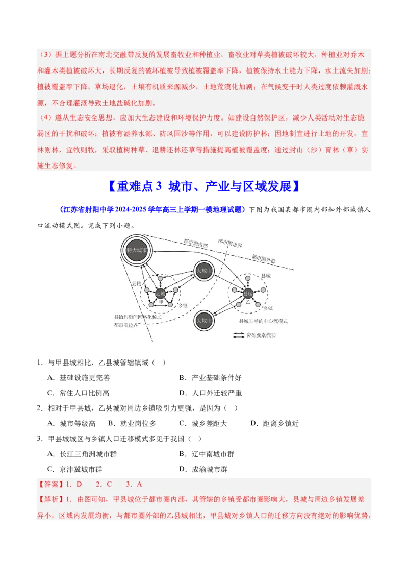 重难点13区域发展（解析版）_2025年新高考资料_二轮复习_2025年高三地理高考二轮复习专项提升（新高考通用）3405802_重点&middot;难点&middot;热点专练（分地区）_江苏专用