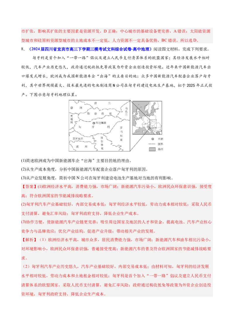 重难点13区域发展（解析版）_2025年新高考资料_二轮复习_2025年高三地理高考二轮复习专项提升（新高考通用）3405802_重点&middot;难点&middot;热点专练（分地区）_江苏专用