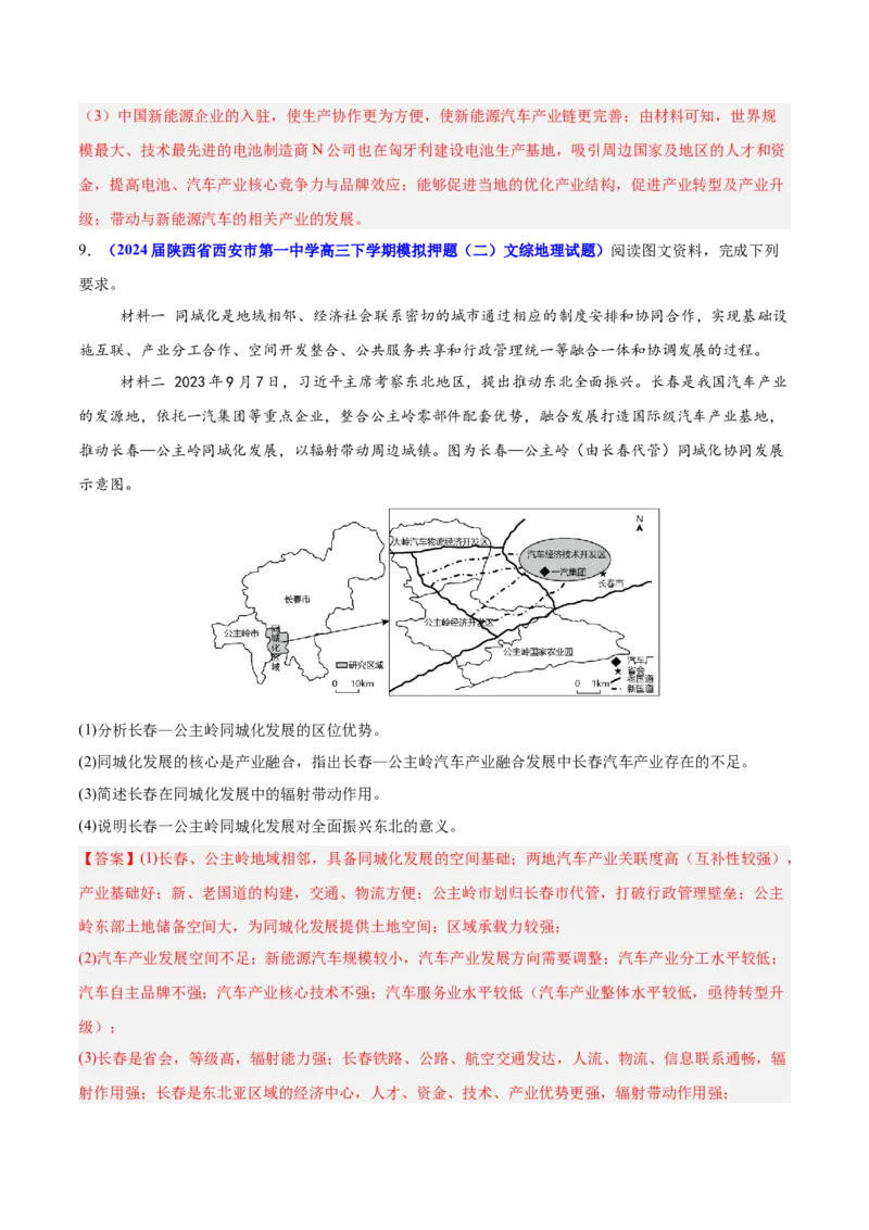 重难点13区域发展（解析版）_2025年新高考资料_二轮复习_2025年高三地理高考二轮复习专项提升（新高考通用）3405802_重点&middot;难点&middot;热点专练（分地区）_江苏专用