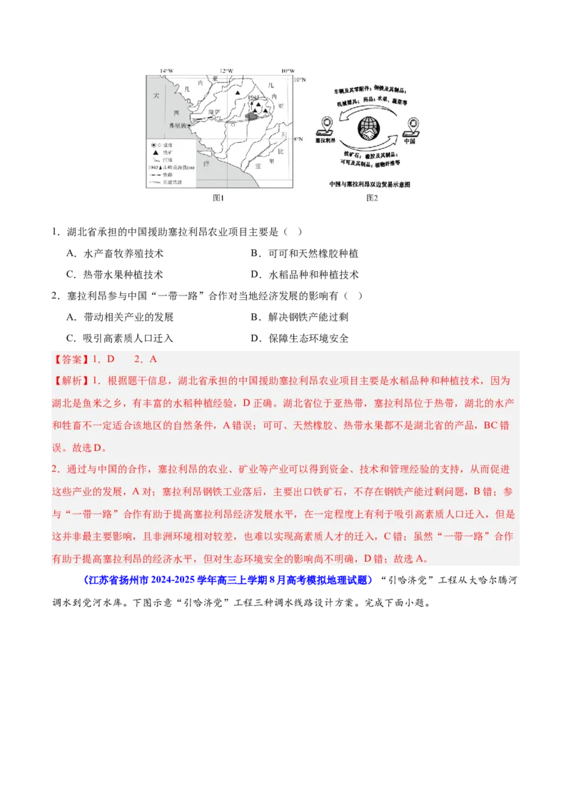 重难点13区域发展（解析版）_2025年新高考资料_二轮复习_2025年高三地理高考二轮复习专项提升（新高考通用）3405802_重点&middot;难点&middot;热点专练（分地区）_江苏专用
