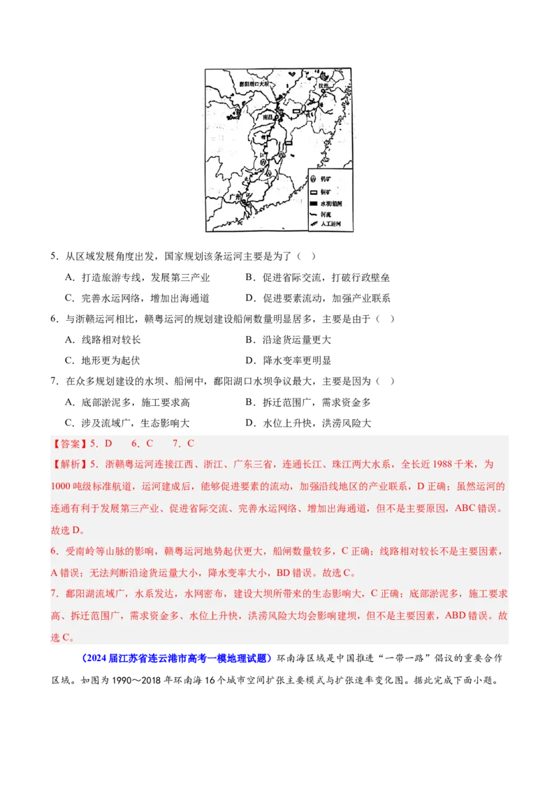 重难点13区域发展（解析版）_2025年新高考资料_二轮复习_2025年高三地理高考二轮复习专项提升（新高考通用）3405802_重点&middot;难点&middot;热点专练（分地区）_江苏专用