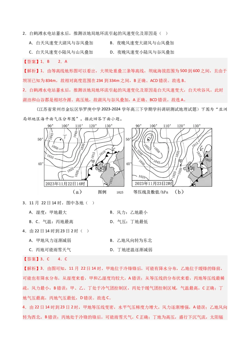 题型03常见选择题问法与技巧解读（解析版）_2025年新高考资料_二轮复习_2025年高三地理高考二轮复习专项提升（新高考通用）3405802_重点&middot;难点&middot;热点专练（分地区）_江苏专用