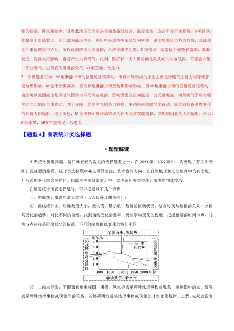 题型03常见选择题问法与技巧解读（解析版）_2025年新高考资料_二轮复习_2025年高三地理高考二轮复习专项提升（新高考通用）3405802_重点&middot;难点&middot;热点专练（分地区）_江苏专用