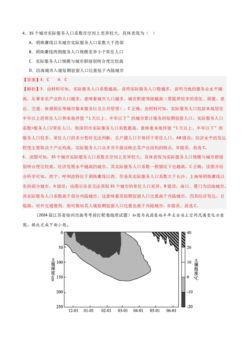 题型03常见选择题问法与技巧解读（解析版）_2025年新高考资料_二轮复习_2025年高三地理高考二轮复习专项提升（新高考通用）3405802_重点&middot;难点&middot;热点专练（分地区）_江苏专用