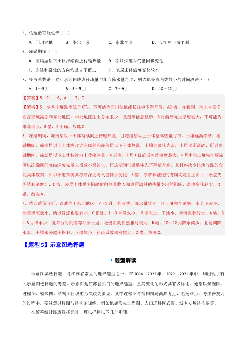 题型03常见选择题问法与技巧解读（解析版）_2025年新高考资料_二轮复习_2025年高三地理高考二轮复习专项提升（新高考通用）3405802_重点&middot;难点&middot;热点专练（分地区）_江苏专用