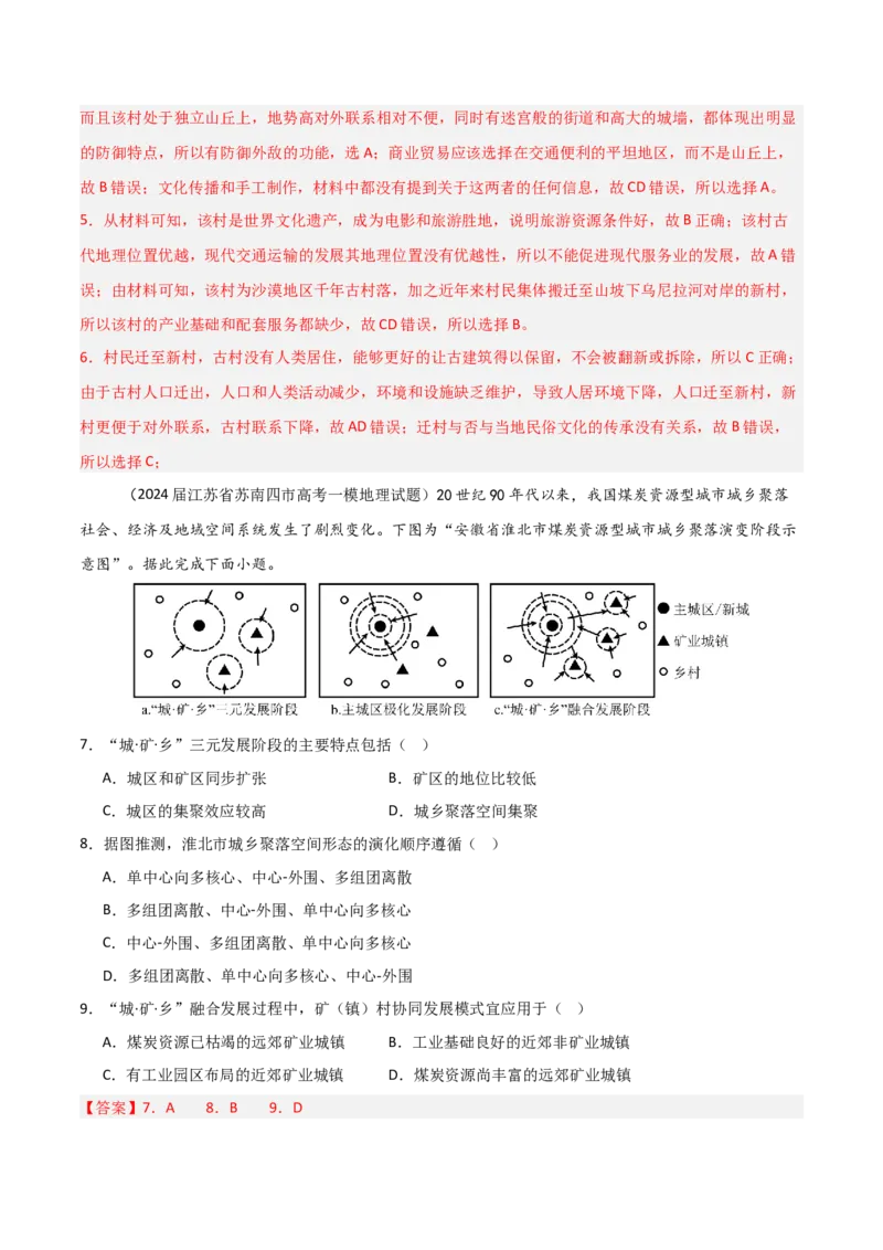 题型03常见选择题问法与技巧解读（解析版）_2025年新高考资料_二轮复习_2025年高三地理高考二轮复习专项提升（新高考通用）3405802_重点&middot;难点&middot;热点专练（分地区）_江苏专用
