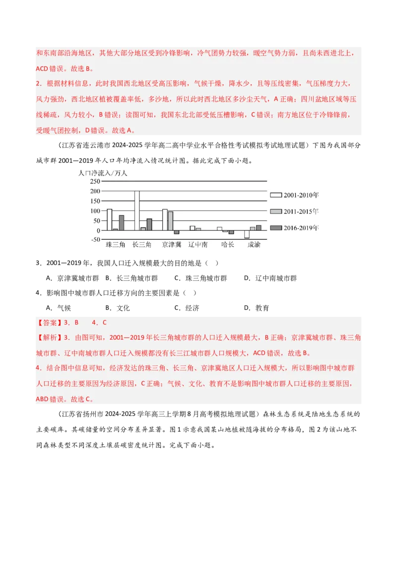 题型03常见选择题问法与技巧解读（解析版）_2025年新高考资料_二轮复习_2025年高三地理高考二轮复习专项提升（新高考通用）3405802_重点&middot;难点&middot;热点专练（分地区）_江苏专用