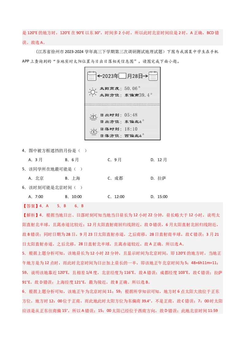 题型03常见选择题问法与技巧解读（解析版）_2025年新高考资料_二轮复习_2025年高三地理高考二轮复习专项提升（新高考通用）3405802_重点&middot;难点&middot;热点专练（分地区）_江苏专用