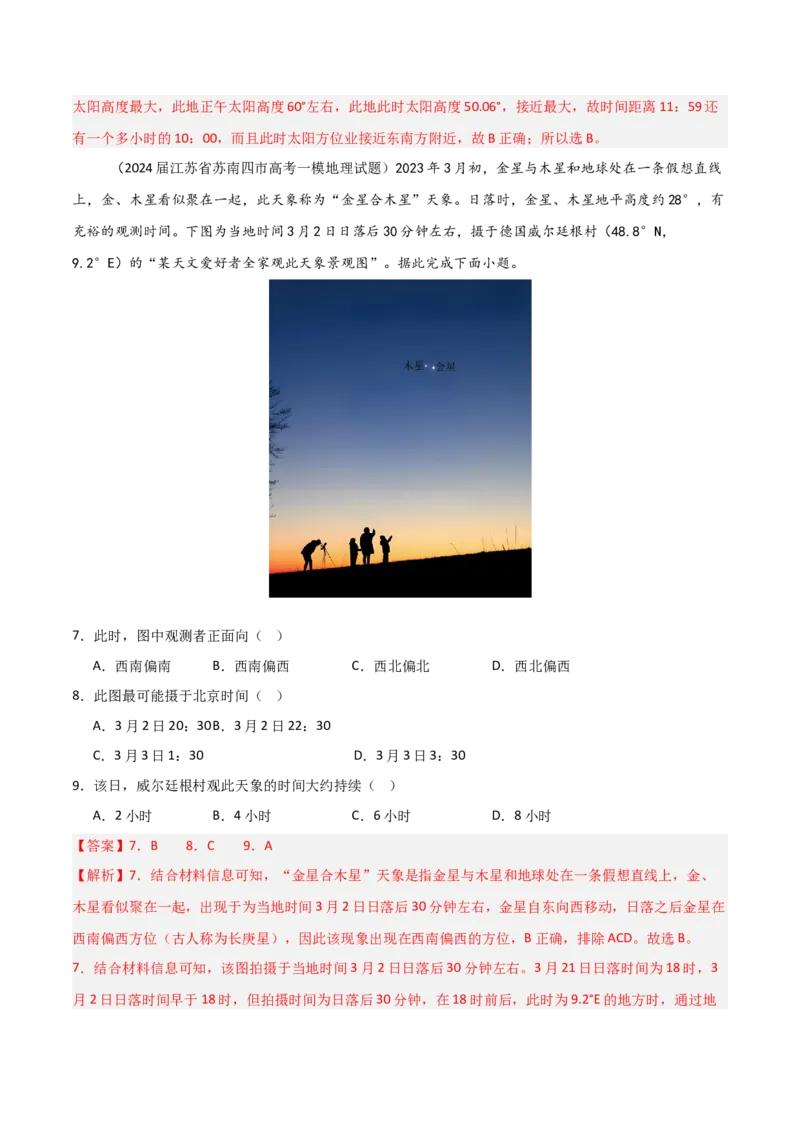 题型03常见选择题问法与技巧解读（解析版）_2025年新高考资料_二轮复习_2025年高三地理高考二轮复习专项提升（新高考通用）3405802_重点&middot;难点&middot;热点专练（分地区）_江苏专用