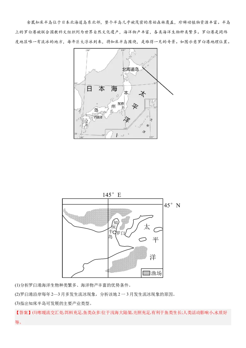 第12讲海水的性质和运动（解析版）_2025年新高考资料_一轮复习_备战2025年高考地理一轮复习考点帮（新高考通用）（完结）