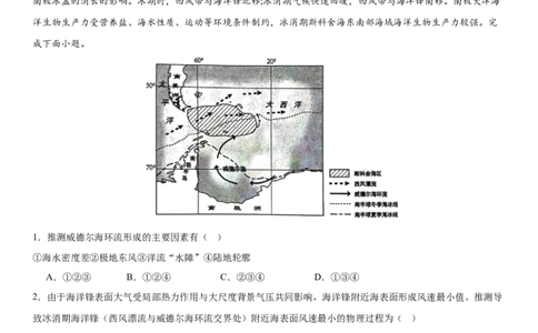 第12讲海水的性质和运动（解析版）_2025年新高考资料_一轮复习_备战2025年高考地理一轮复习考点帮（新高考通用）（完结）