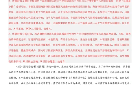 第12讲海水的性质和运动（解析版）_2025年新高考资料_一轮复习_备战2025年高考地理一轮复习考点帮（新高考通用）（完结）