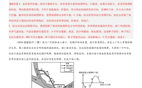 第12讲海水的性质和运动（解析版）_2025年新高考资料_一轮复习_备战2025年高考地理一轮复习考点帮（新高考通用）（完结）
