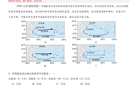 第12讲海水的性质和运动（解析版）_2025年新高考资料_一轮复习_备战2025年高考地理一轮复习考点帮（新高考通用）（完结）