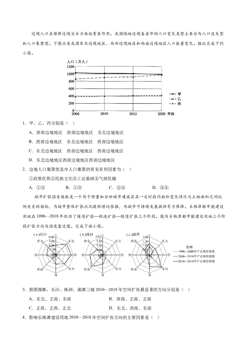 考前信息必刷卷02（陕晋青宁专用）（试卷版）_2025年新高考资料_2025考前信息卷_2025年高考地理考前信息必刷卷（陕晋青宁专用）3436008