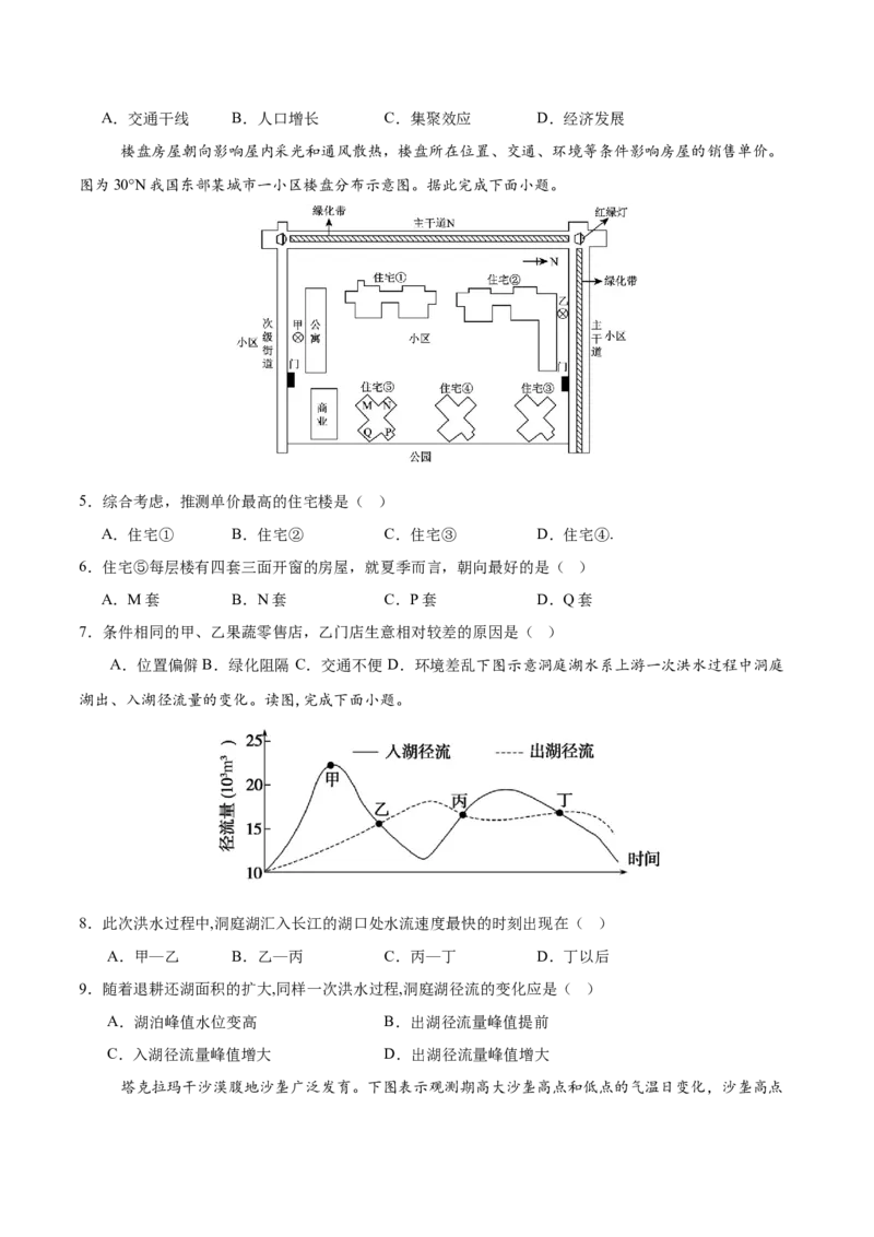 考前信息必刷卷02（陕晋青宁专用）（试卷版）_2025年新高考资料_2025考前信息卷_2025年高考地理考前信息必刷卷（陕晋青宁专用）3436008