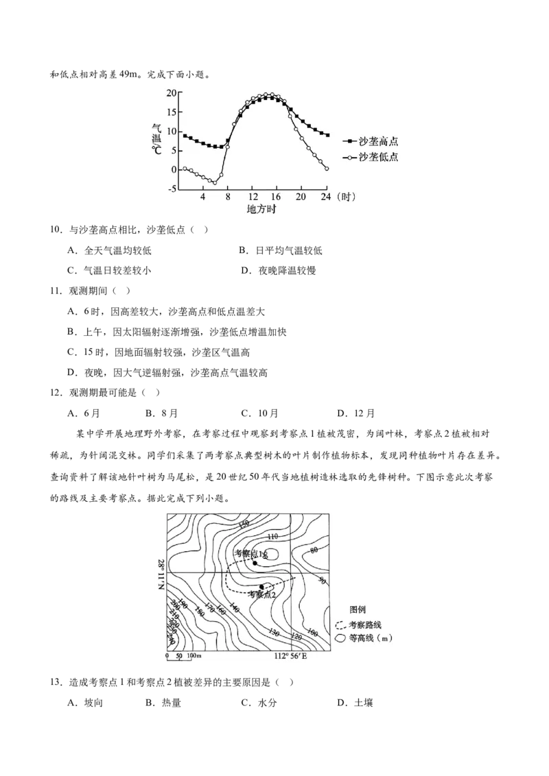 考前信息必刷卷02（陕晋青宁专用）（试卷版）_2025年新高考资料_2025考前信息卷_2025年高考地理考前信息必刷卷（陕晋青宁专用）3436008