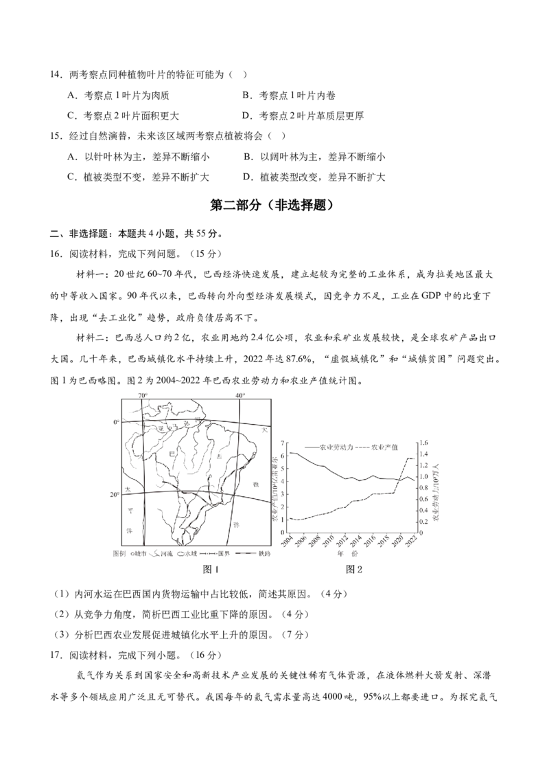 考前信息必刷卷02（陕晋青宁专用）（试卷版）_2025年新高考资料_2025考前信息卷_2025年高考地理考前信息必刷卷（陕晋青宁专用）3436008