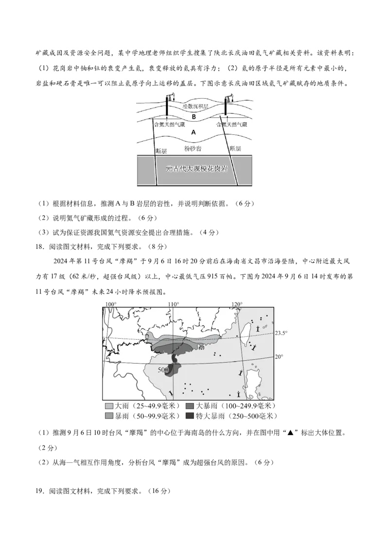 考前信息必刷卷02（陕晋青宁专用）（试卷版）_2025年新高考资料_2025考前信息卷_2025年高考地理考前信息必刷卷（陕晋青宁专用）3436008