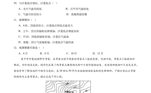 考前信息必刷卷02（陕晋青宁专用）（试卷版）_2025年新高考资料_2025考前信息卷_2025年高考地理考前信息必刷卷（陕晋青宁专用）3436008
