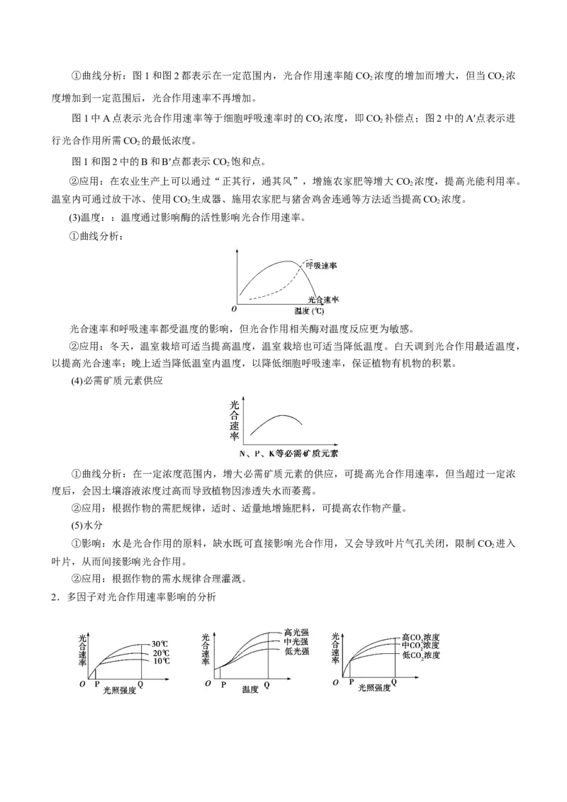 GKSW150_第9讲光合作用-备战2022年高考生物一轮复习精品讲义（人教版）(原卷版)_新高考复习资料_2022年新高考复习资料_备战2022新高考生物一轮复习精品讲义（人教版）