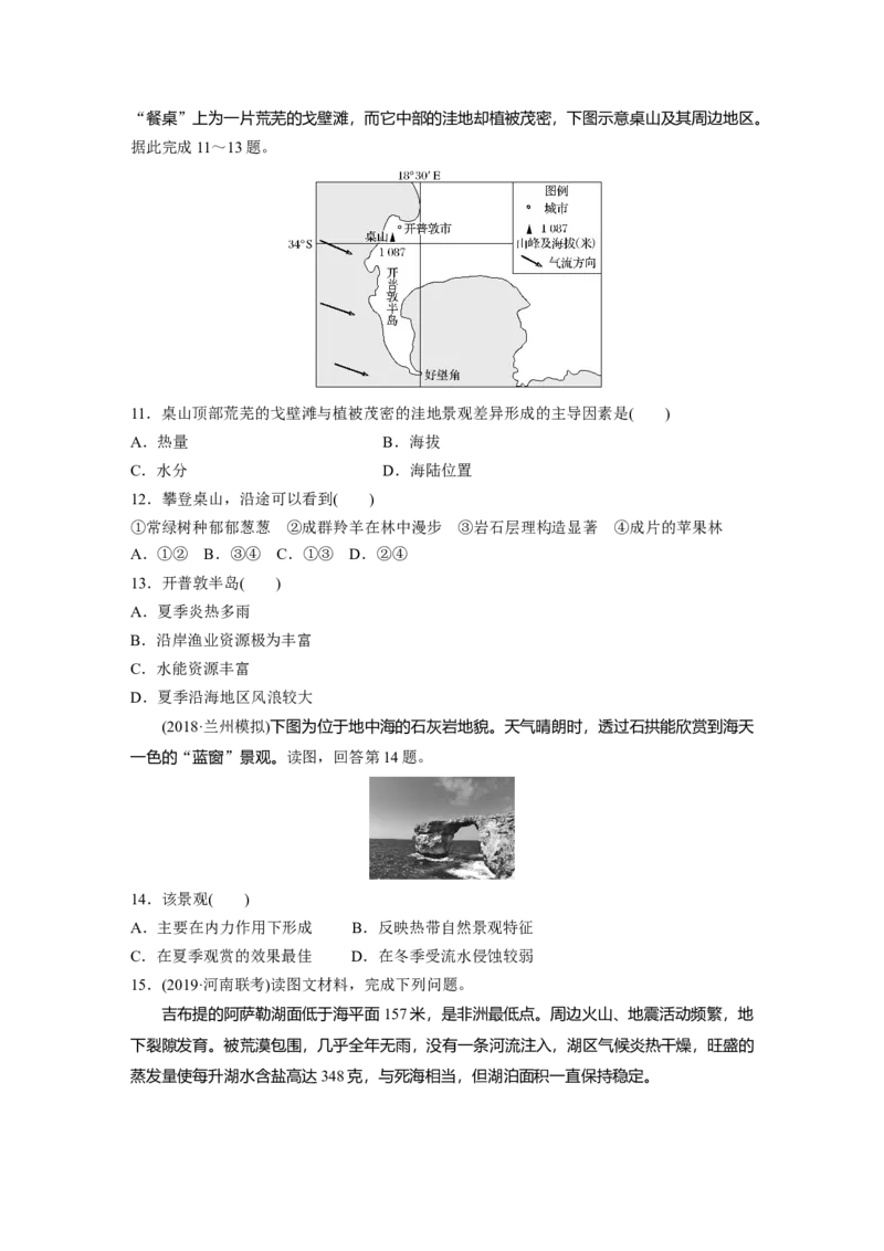 23专项突破练3自然地理规律与原理_通用版（老高考）复习资料_2023年复习资料_地理高三一轮复习系列_地理高三一轮复习系列《一轮复习讲义》（学生版）