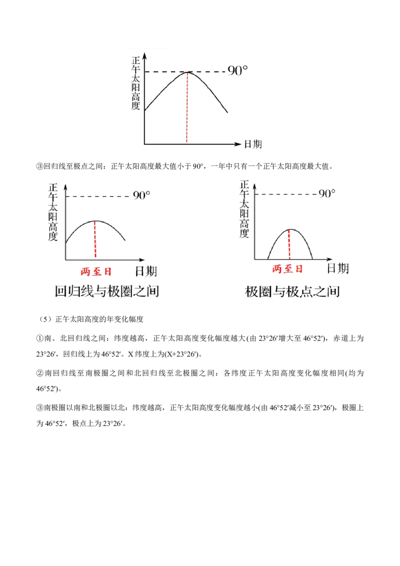 重难点01地球运动的规律（解析版）_2025年新高考资料_二轮复习_01高考语文等多个文件_2025年高三地理高考二轮复习专项提升_重点&middot;难点&middot;热点专练（分地区）_天津专用
