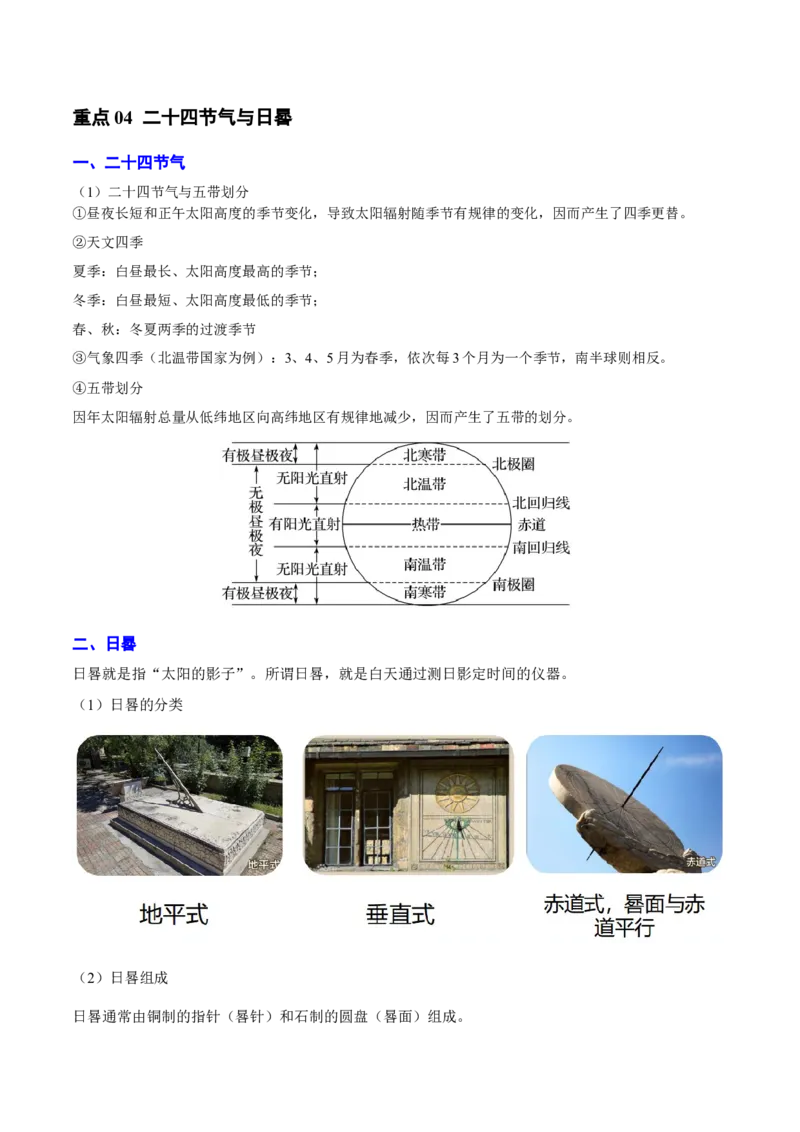 重难点01地球运动的规律（解析版）_2025年新高考资料_二轮复习_01高考语文等多个文件_2025年高三地理高考二轮复习专项提升_重点&middot;难点&middot;热点专练（分地区）_天津专用