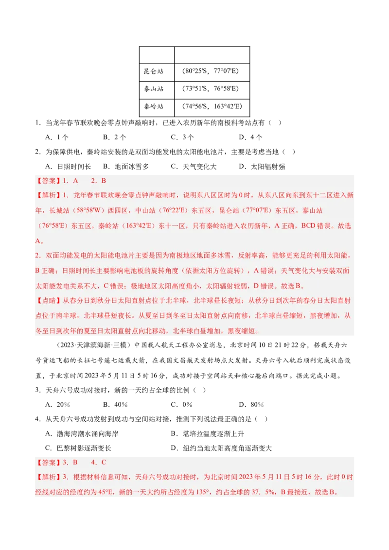 重难点01地球运动的规律（解析版）_2025年新高考资料_二轮复习_01高考语文等多个文件_2025年高三地理高考二轮复习专项提升_重点&middot;难点&middot;热点专练（分地区）_天津专用