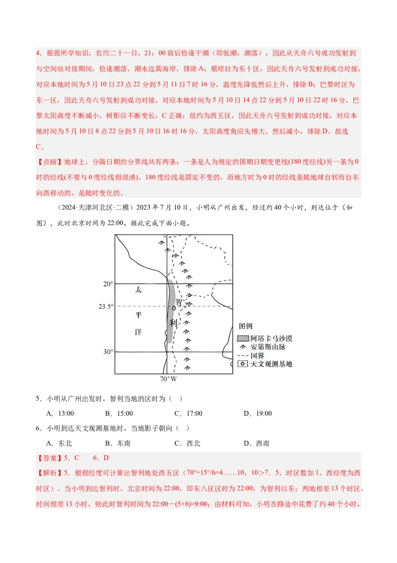 重难点01地球运动的规律（解析版）_2025年新高考资料_二轮复习_01高考语文等多个文件_2025年高三地理高考二轮复习专项提升_重点&middot;难点&middot;热点专练（分地区）_天津专用