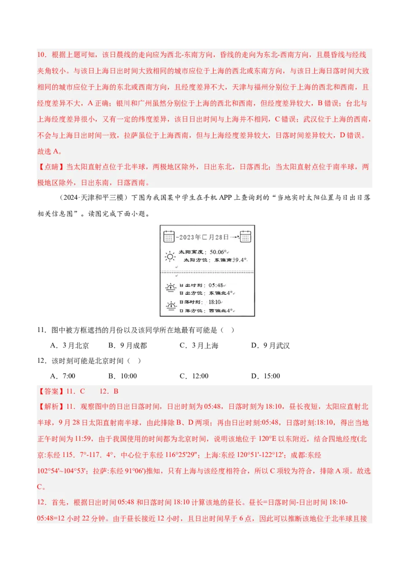 重难点01地球运动的规律（解析版）_2025年新高考资料_二轮复习_01高考语文等多个文件_2025年高三地理高考二轮复习专项提升_重点&middot;难点&middot;热点专练（分地区）_天津专用