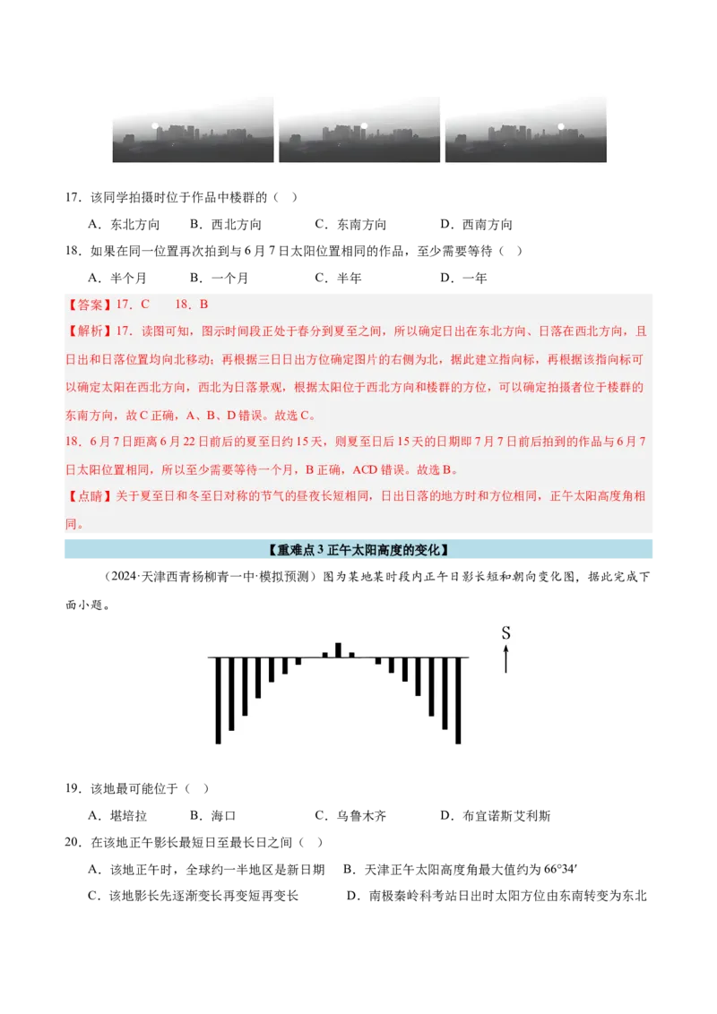 重难点01地球运动的规律（解析版）_2025年新高考资料_二轮复习_01高考语文等多个文件_2025年高三地理高考二轮复习专项提升_重点&middot;难点&middot;热点专练（分地区）_天津专用