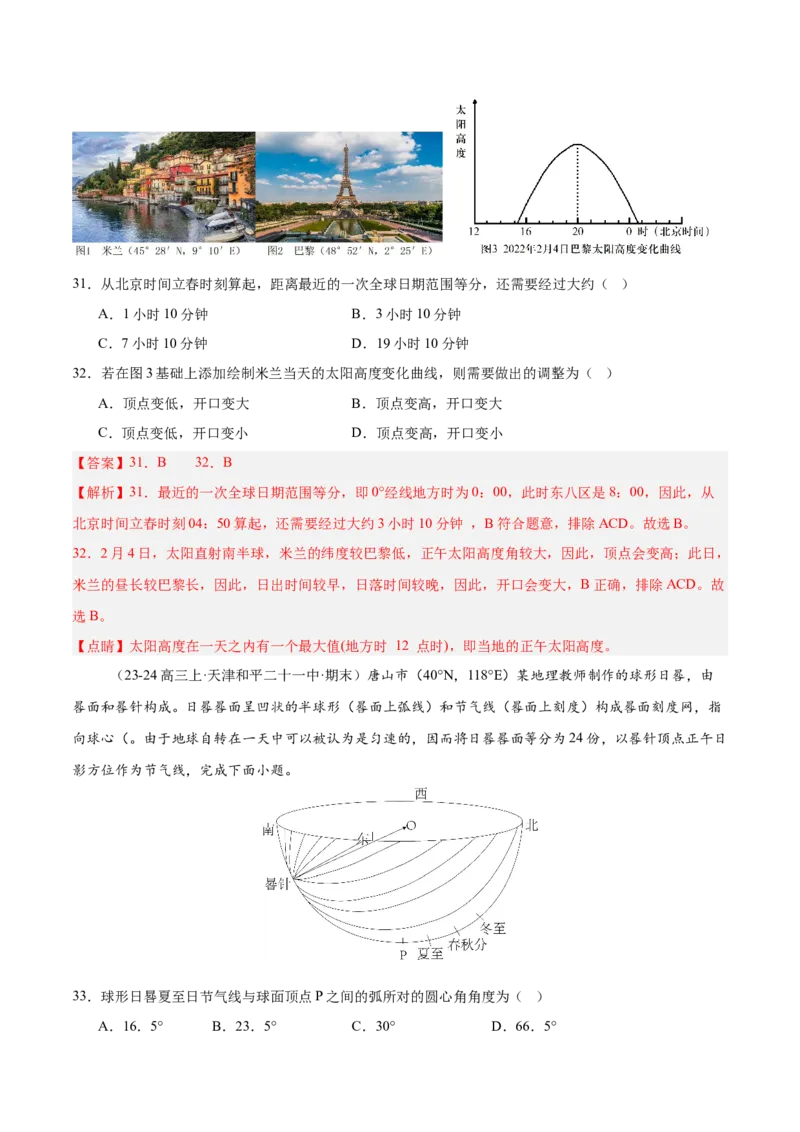 重难点01地球运动的规律（解析版）_2025年新高考资料_二轮复习_01高考语文等多个文件_2025年高三地理高考二轮复习专项提升_重点&middot;难点&middot;热点专练（分地区）_天津专用