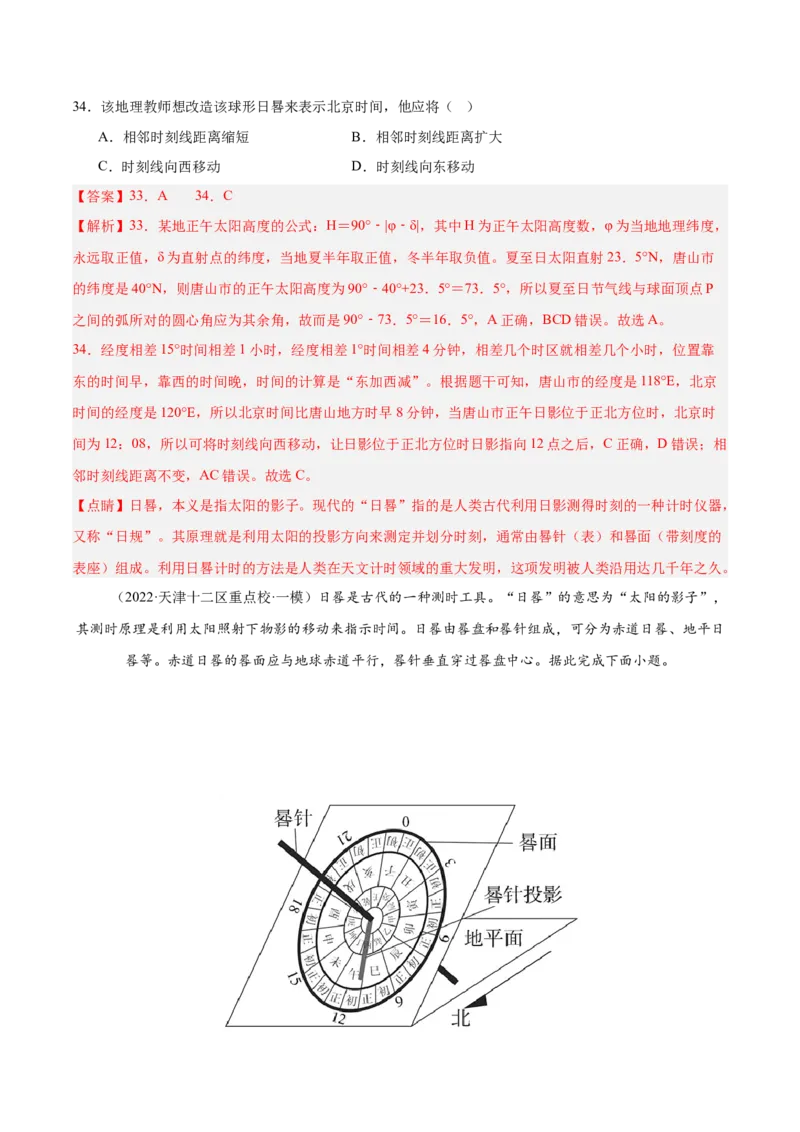 重难点01地球运动的规律（解析版）_2025年新高考资料_二轮复习_01高考语文等多个文件_2025年高三地理高考二轮复习专项提升_重点&middot;难点&middot;热点专练（分地区）_天津专用