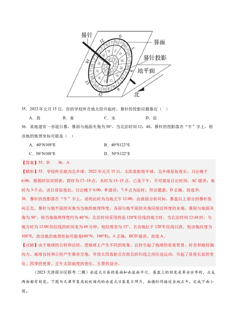 重难点01地球运动的规律（解析版）_2025年新高考资料_二轮复习_01高考语文等多个文件_2025年高三地理高考二轮复习专项提升_重点&middot;难点&middot;热点专练（分地区）_天津专用