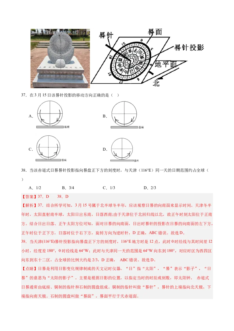 重难点01地球运动的规律（解析版）_2025年新高考资料_二轮复习_01高考语文等多个文件_2025年高三地理高考二轮复习专项提升_重点&middot;难点&middot;热点专练（分地区）_天津专用