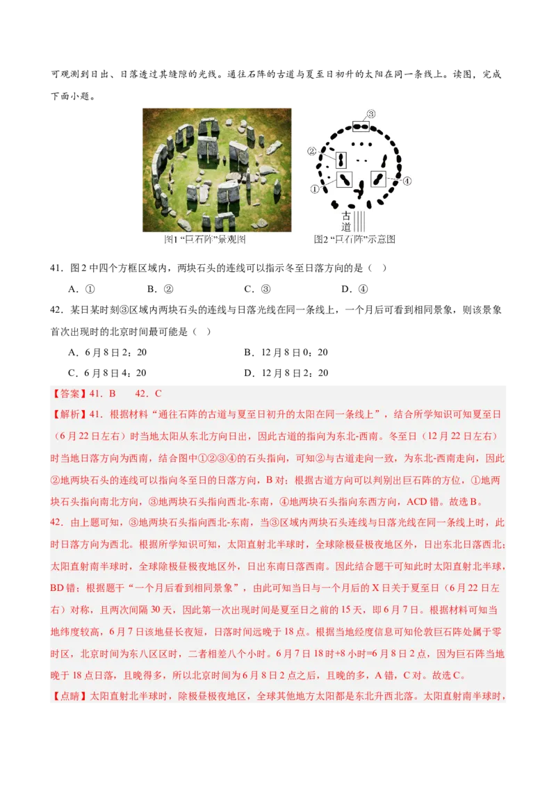 重难点01地球运动的规律（解析版）_2025年新高考资料_二轮复习_01高考语文等多个文件_2025年高三地理高考二轮复习专项提升_重点&middot;难点&middot;热点专练（分地区）_天津专用