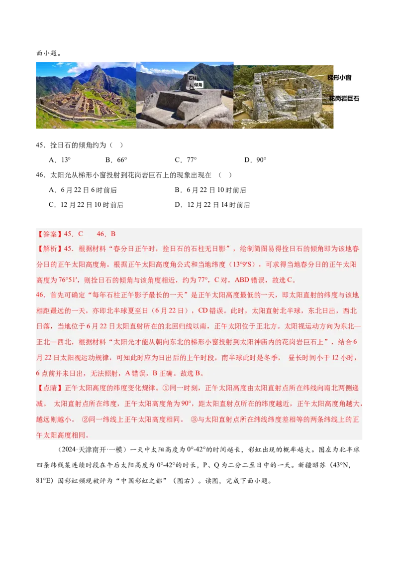 重难点01地球运动的规律（解析版）_2025年新高考资料_二轮复习_01高考语文等多个文件_2025年高三地理高考二轮复习专项提升_重点&middot;难点&middot;热点专练（分地区）_天津专用