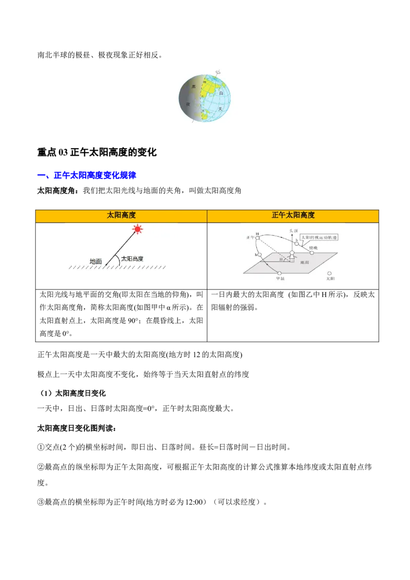 重难点01地球运动的规律（解析版）_2025年新高考资料_二轮复习_01高考语文等多个文件_2025年高三地理高考二轮复习专项提升_重点&middot;难点&middot;热点专练（分地区）_天津专用
