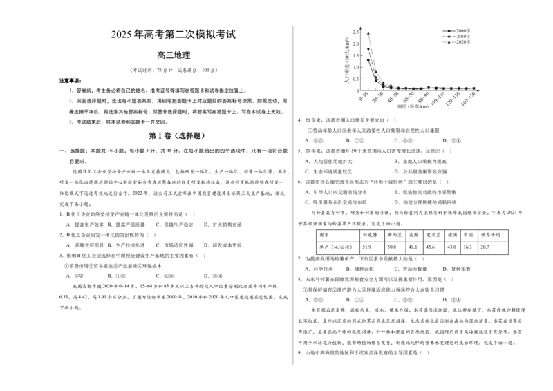 地理（甘肃卷）（考试版A3）_2025年新高考资料_二轮复习_2025年高三地理高考二轮复习专项提升（新高考通用）3405802_模拟试卷