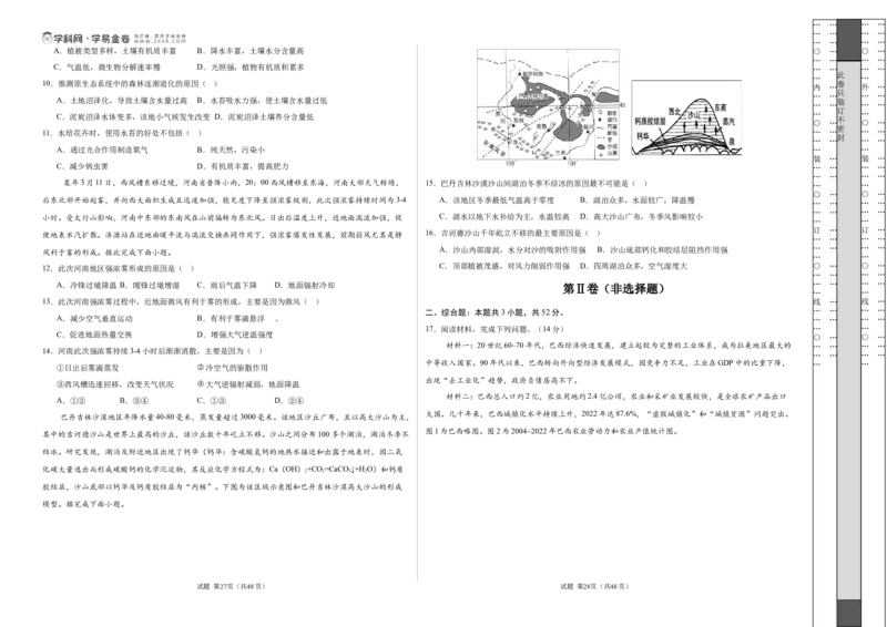地理（甘肃卷）（考试版A3）_2025年新高考资料_二轮复习_2025年高三地理高考二轮复习专项提升（新高考通用）3405802_模拟试卷