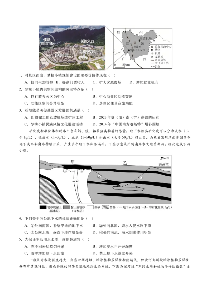信息必刷卷05（安徽专用）（考试版）_2025年新高考资料_2025考前信息卷_2025年高考地理考前信息必刷卷（安徽专用）34378815