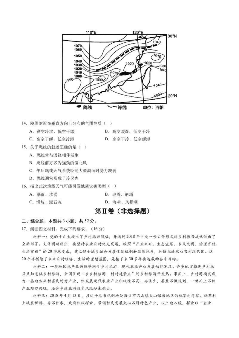 信息必刷卷05（安徽专用）（考试版）_2025年新高考资料_2025考前信息卷_2025年高考地理考前信息必刷卷（安徽专用）34378815